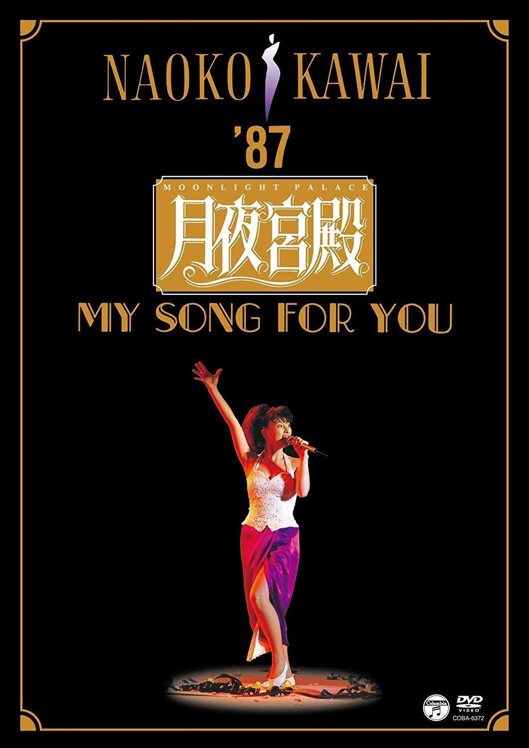 月夜宮殿～ムーンライト・パレス～ [DVD]