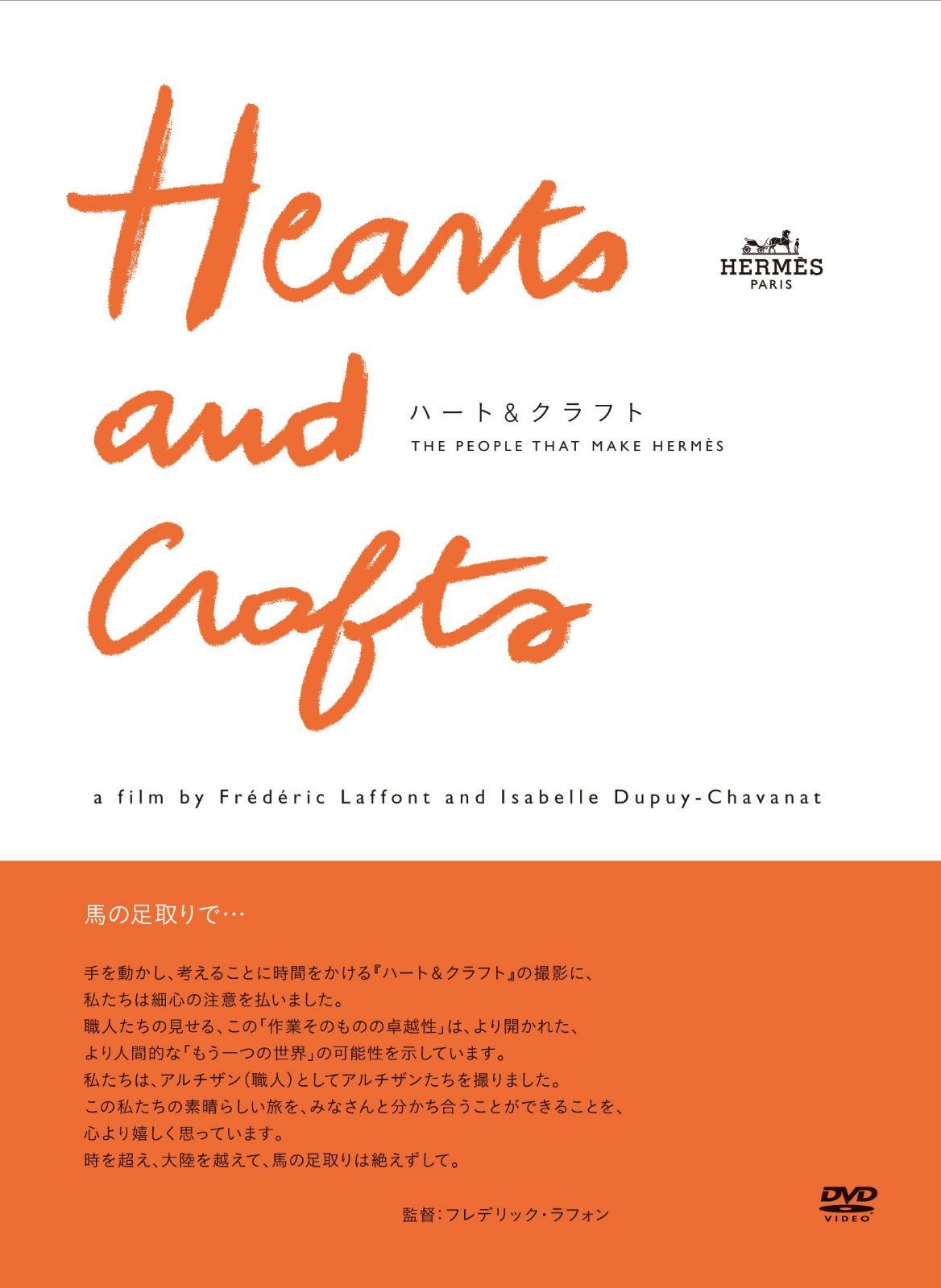 ハート&クラフト [DVD]