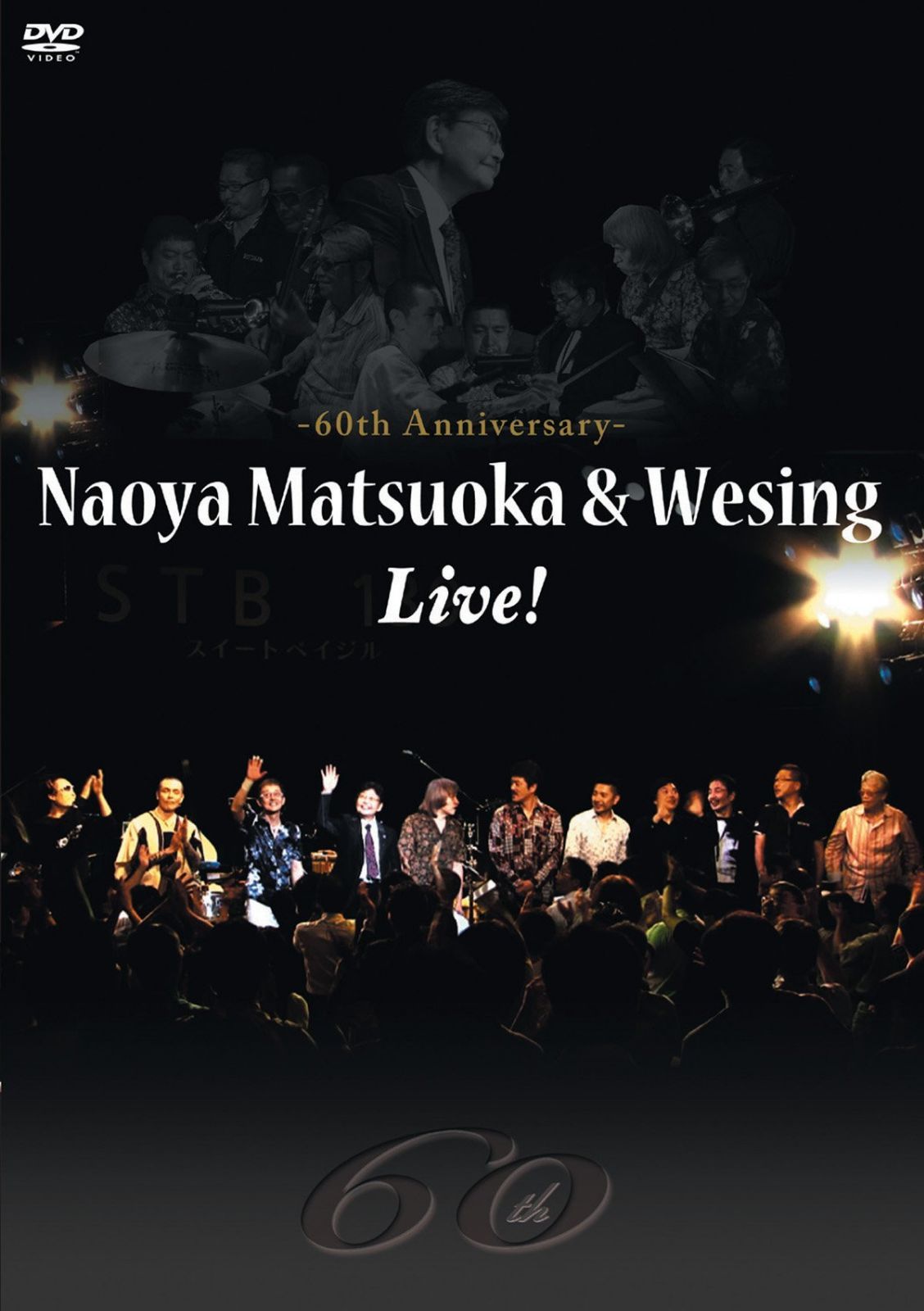 松岡直也&ウィシング・ライブ?音楽活動60周年記念? [DVD]