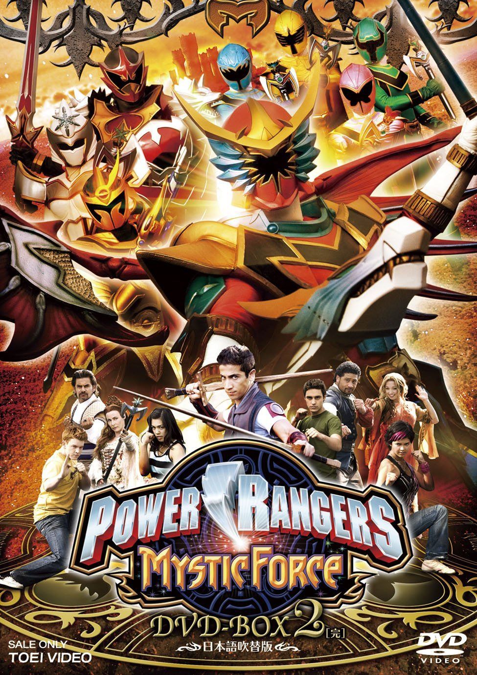 POWER RANGERS MYSTIC FORCE DVD-BOX2<完>