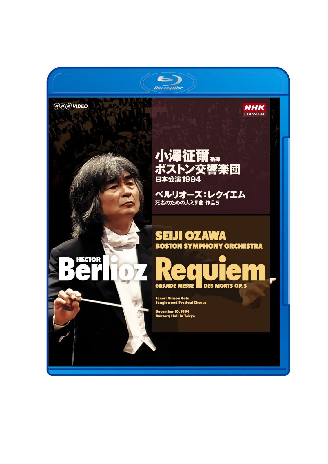 小澤征爾指揮 ボストン交響楽団 日本公演1994 ブルーレイ [Blu-ray]
