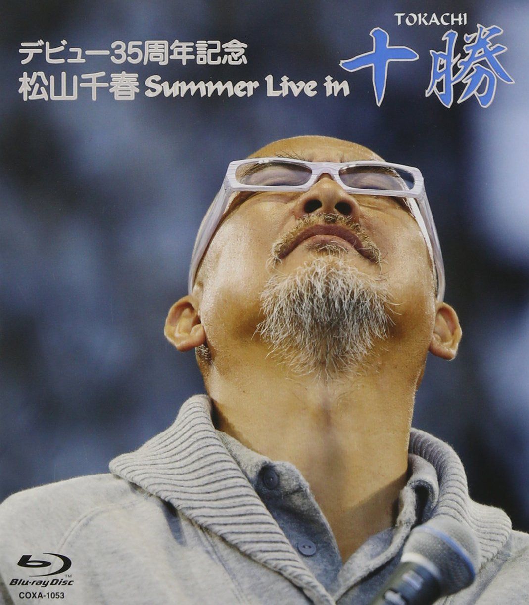 デビュー35周年記念 松山千春 Summer Live In 十勝 [Blu-ray]