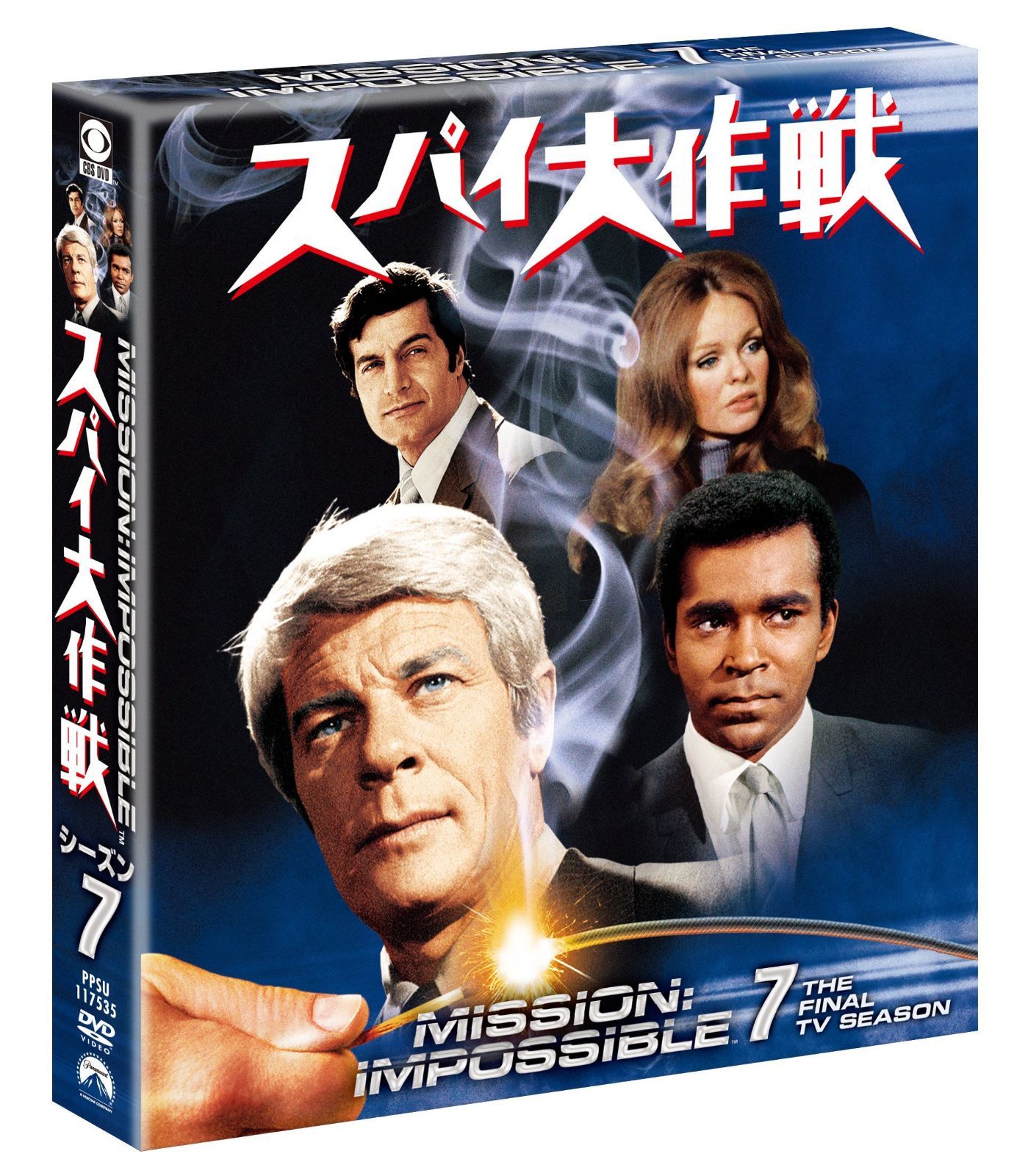 スパイ大作戦 シーズン7<トク選BOX> [DVD]