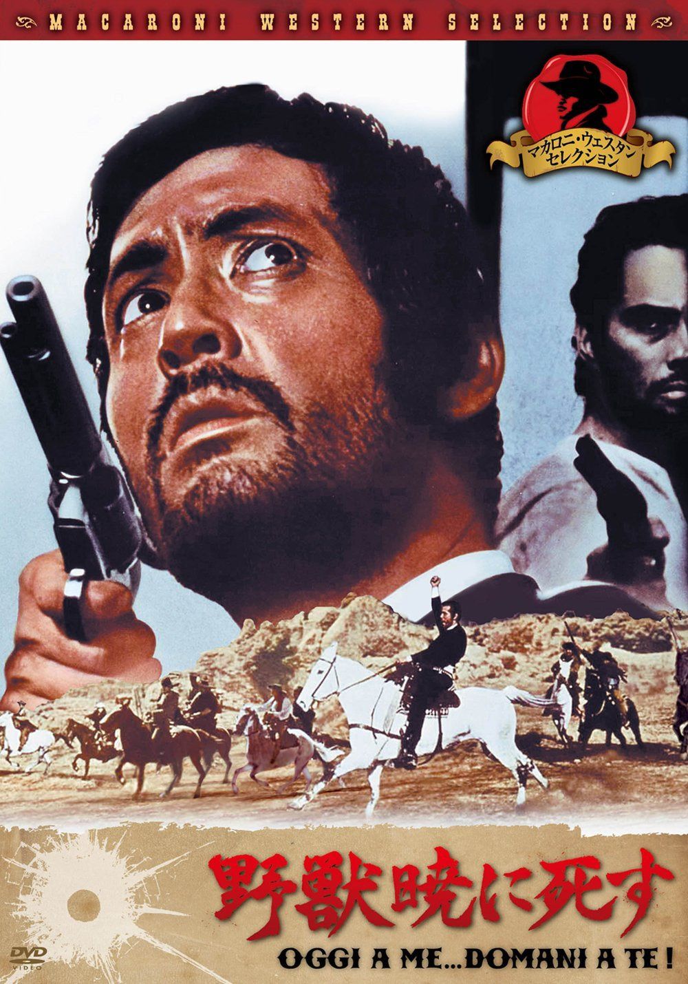 野獣暁に死す[DVD]