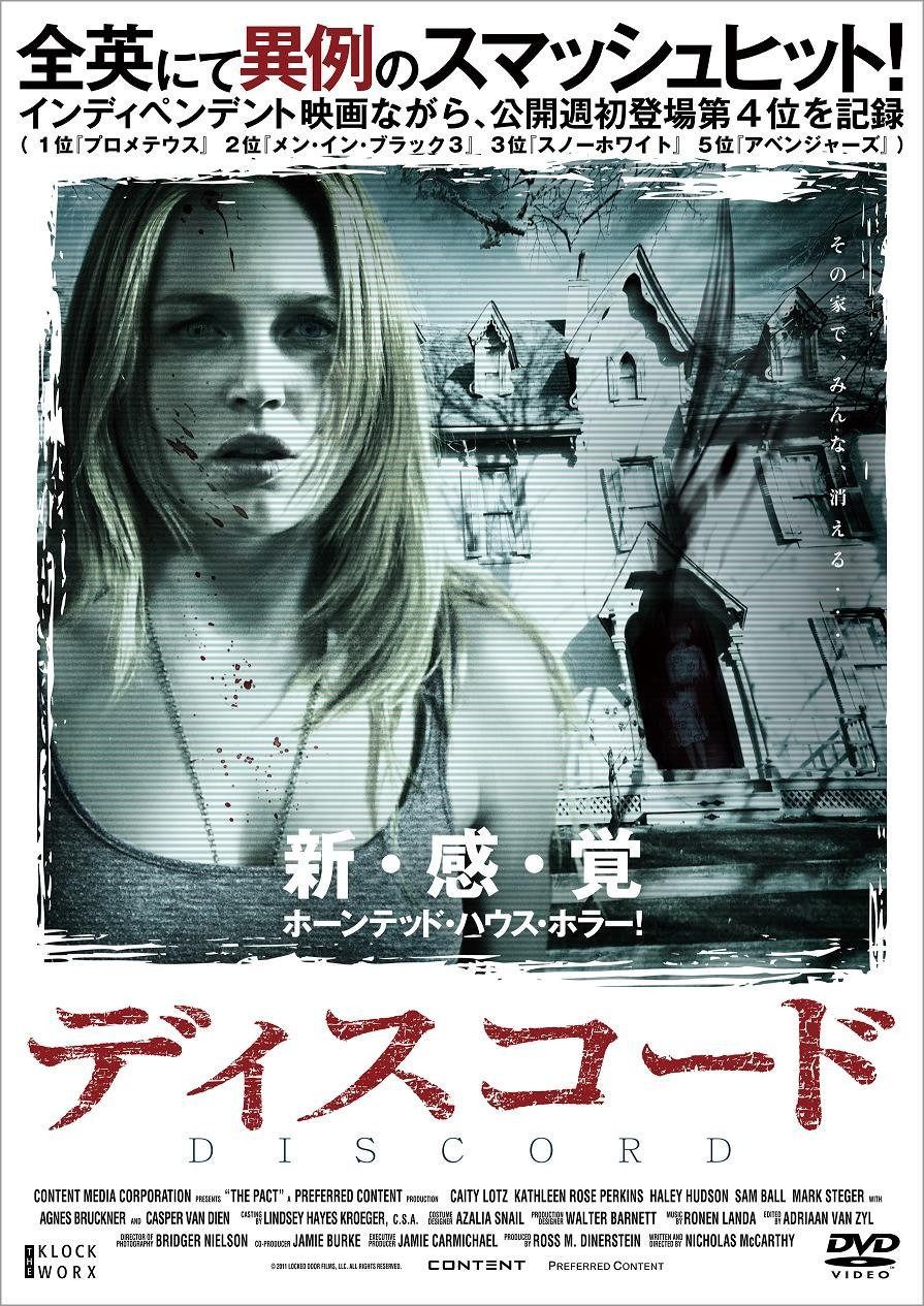 ディスコード [DVD]