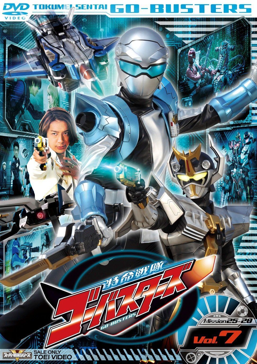スーパー戦隊シリーズ 特命戦隊ゴーバスターズ VOL.7 [DVD]