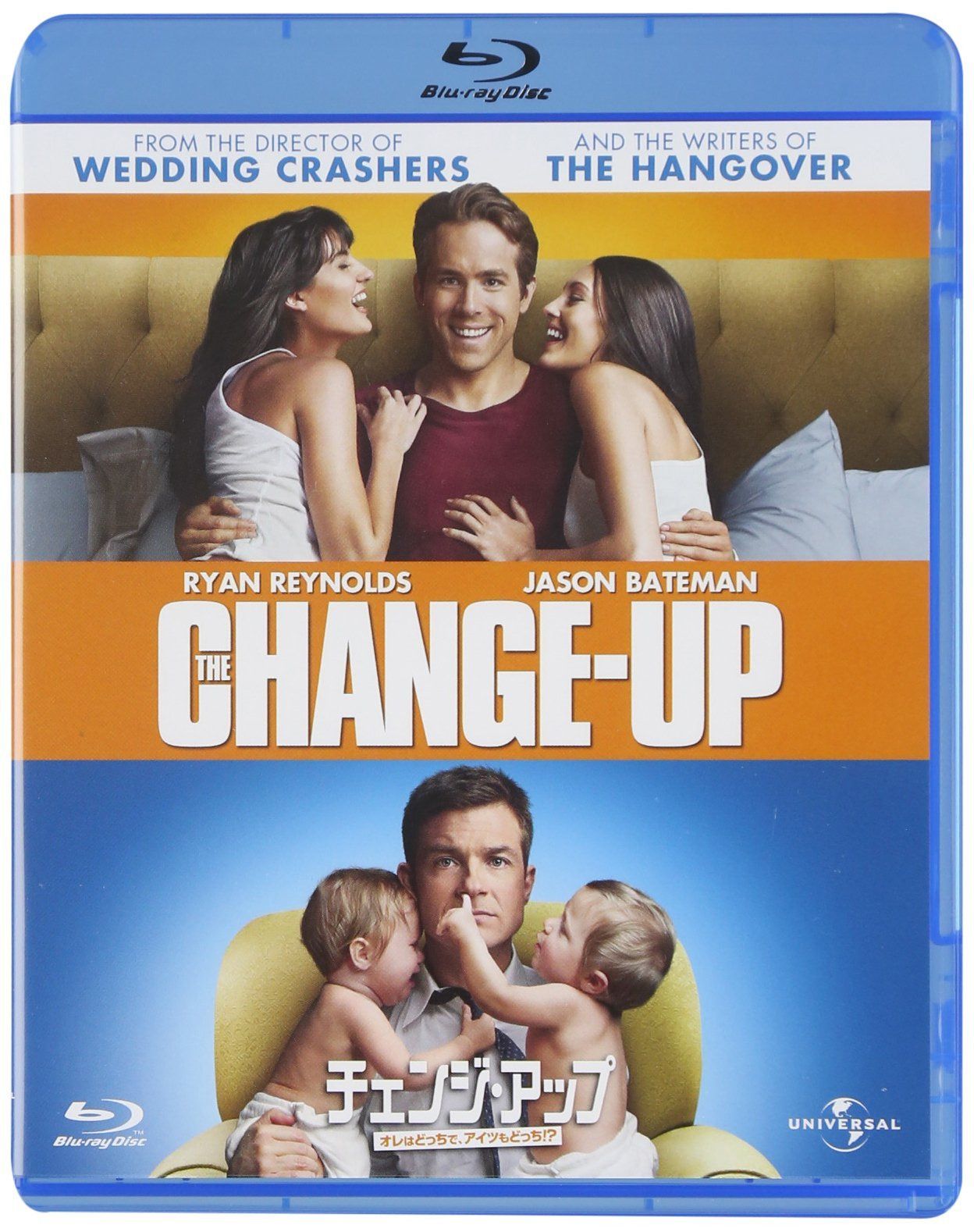 チェンジ・アップ/オレはどっちで、アイツもどっち!? [Blu-ray]