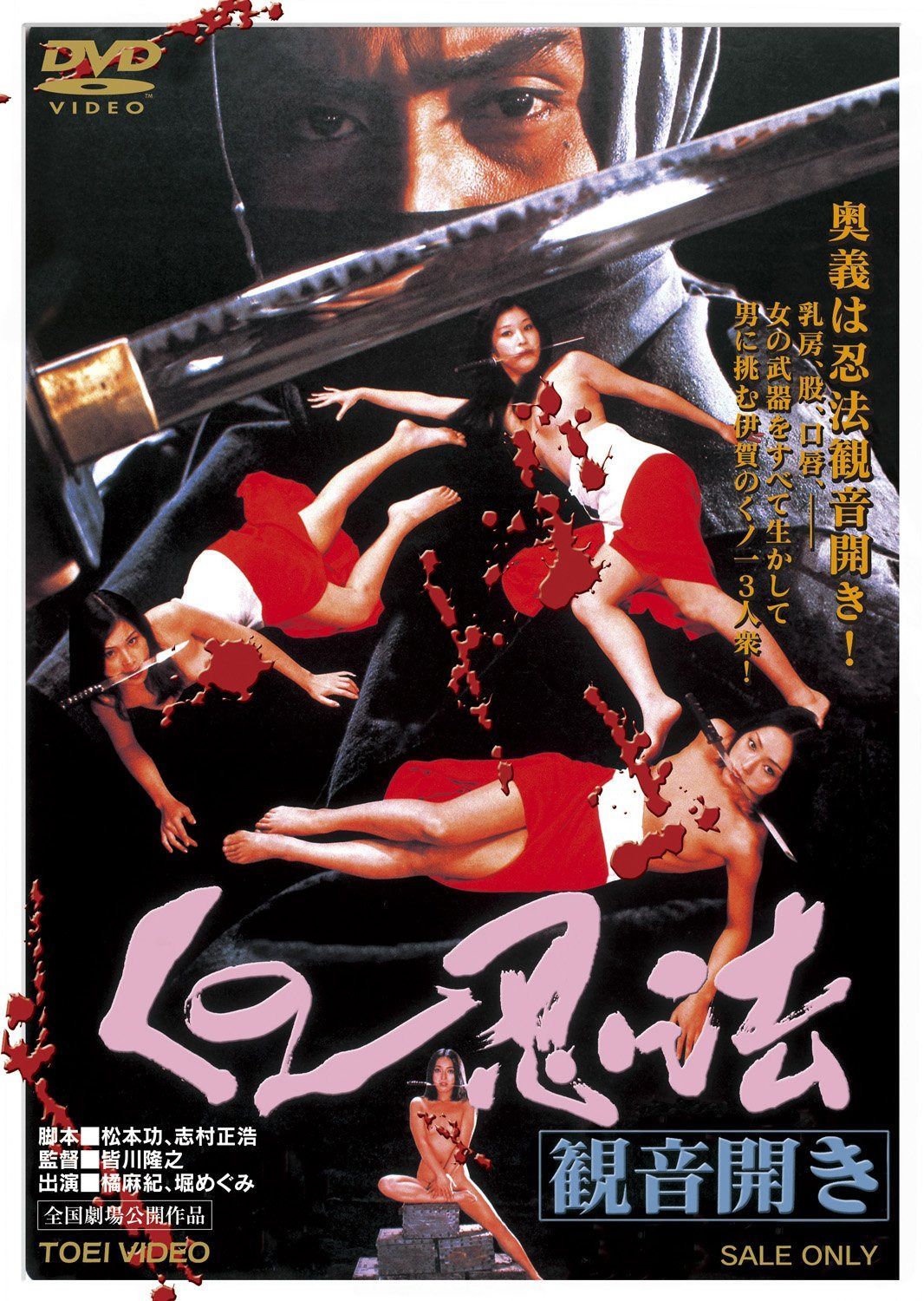 くの一忍法 観音開き [DVD]