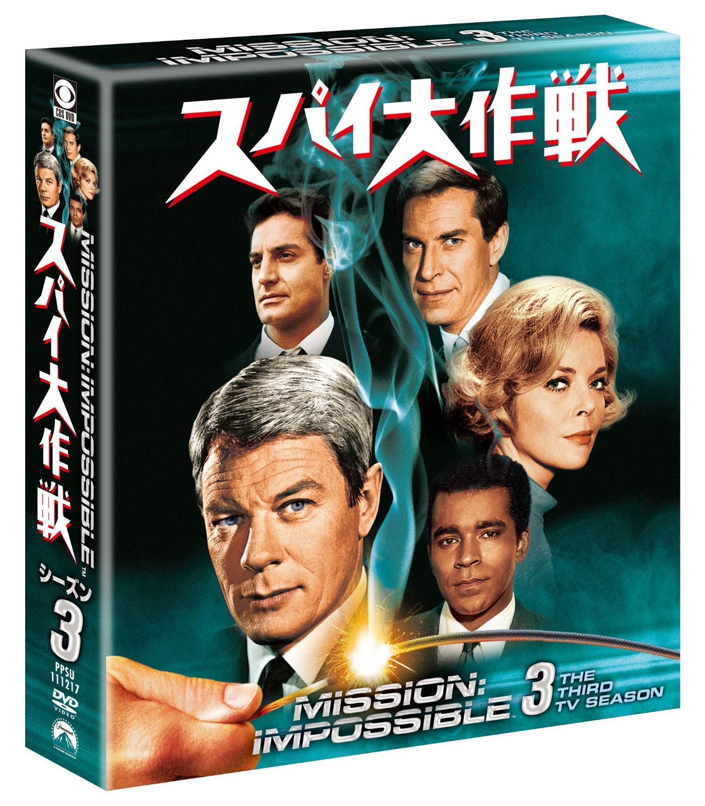 スパイ大作戦 シーズン3<トク選BOX> [DVD]