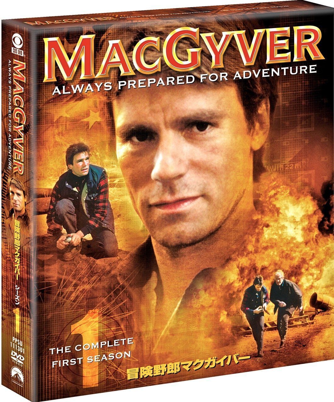 冒険野郎マクガイバー シーズン1<トク選BOX> [DVD]