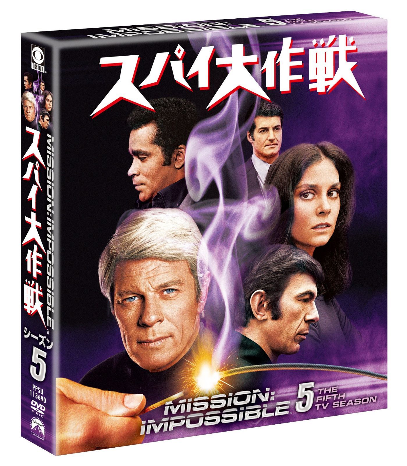 スパイ大作戦 シーズン5<トク選BOX> [DVD]