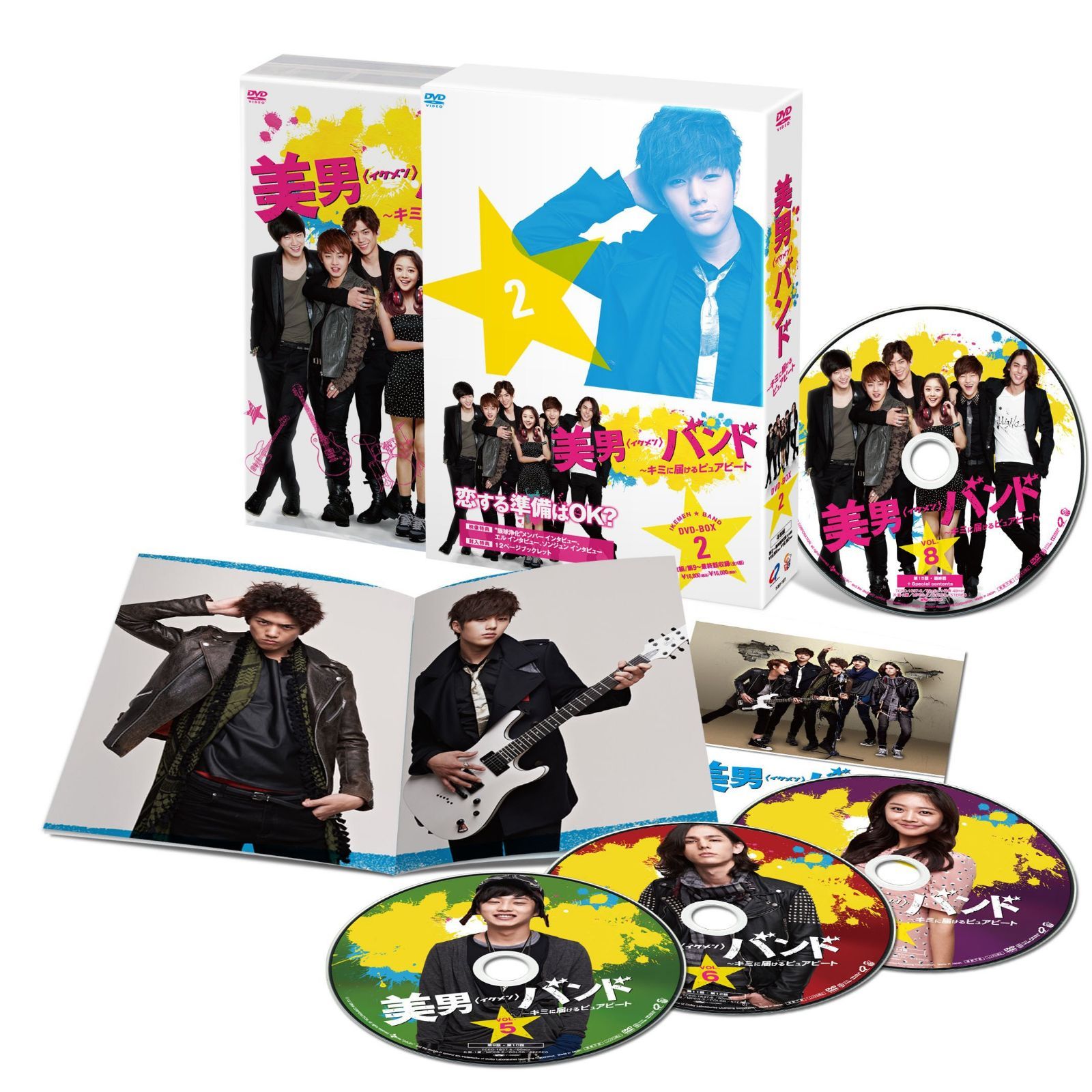 美男<イケメン>バンド ~キミに届けるピュアビート DVD-BOX2