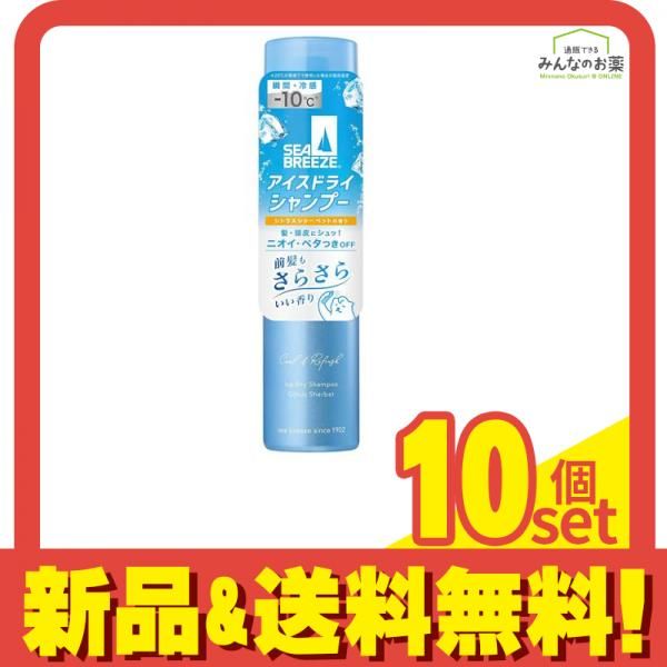 シーブリーズ アイスドライシャンプー シトラスシャーベット 95g 10個セット まとめ売り
