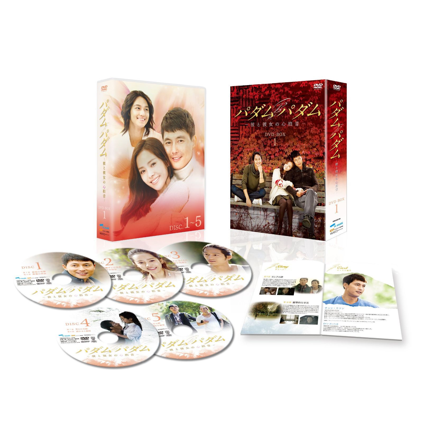 パダムパダム~彼と彼女の心拍音~ DVD-BOX 1