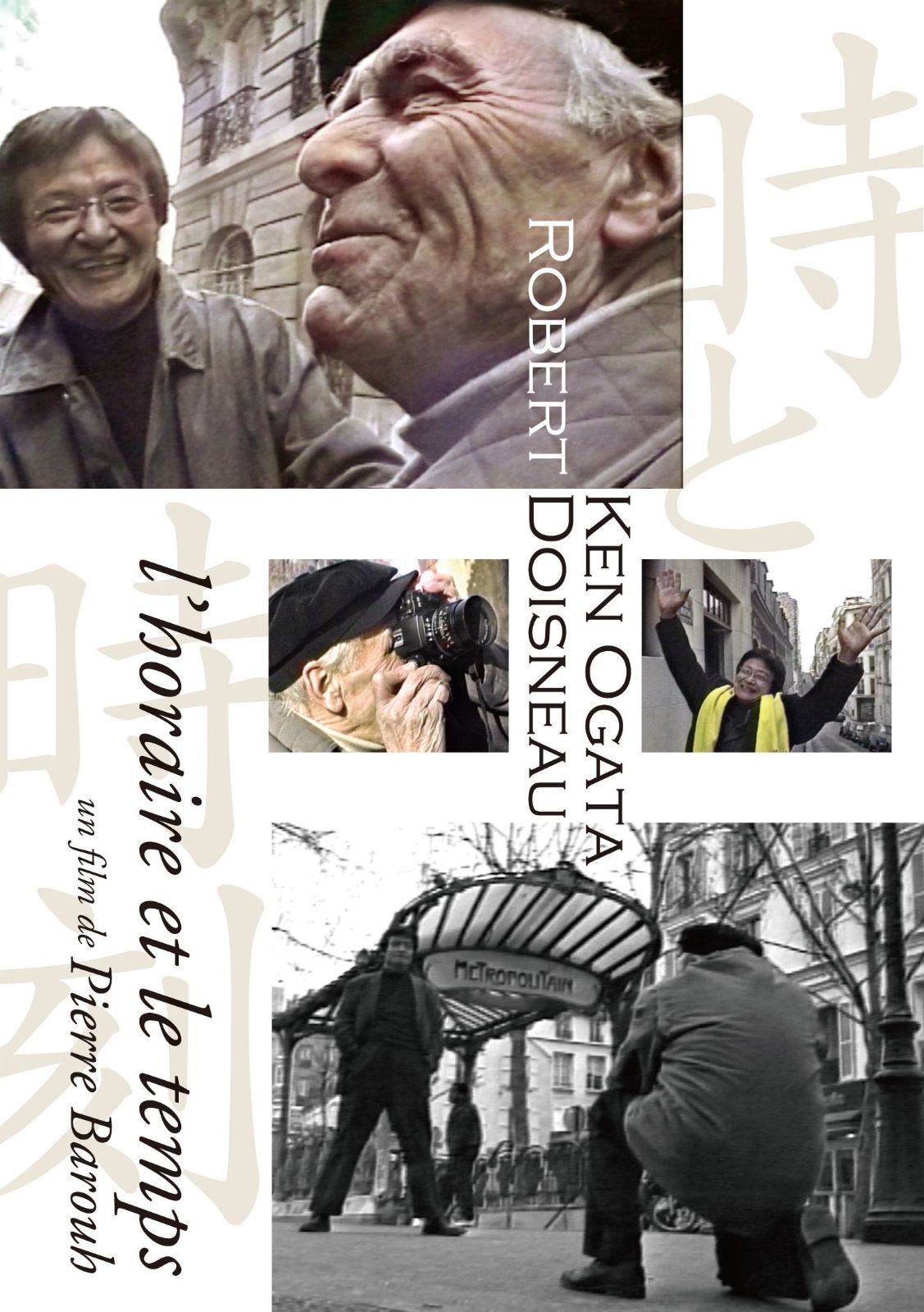 時と時刻?ロベール・ドアノー&緒形拳 [DVD]