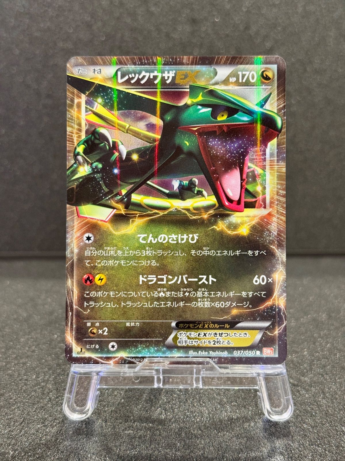 レックウザ 1ED R 037/050 BW5 ポケモンカード【送料無料】