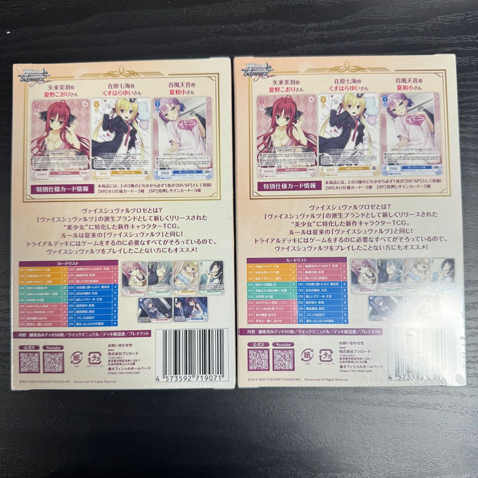 新品未開封】ヴァイスシュヴァルツロゼ ゆずソフト トライアルデッキ 2 
