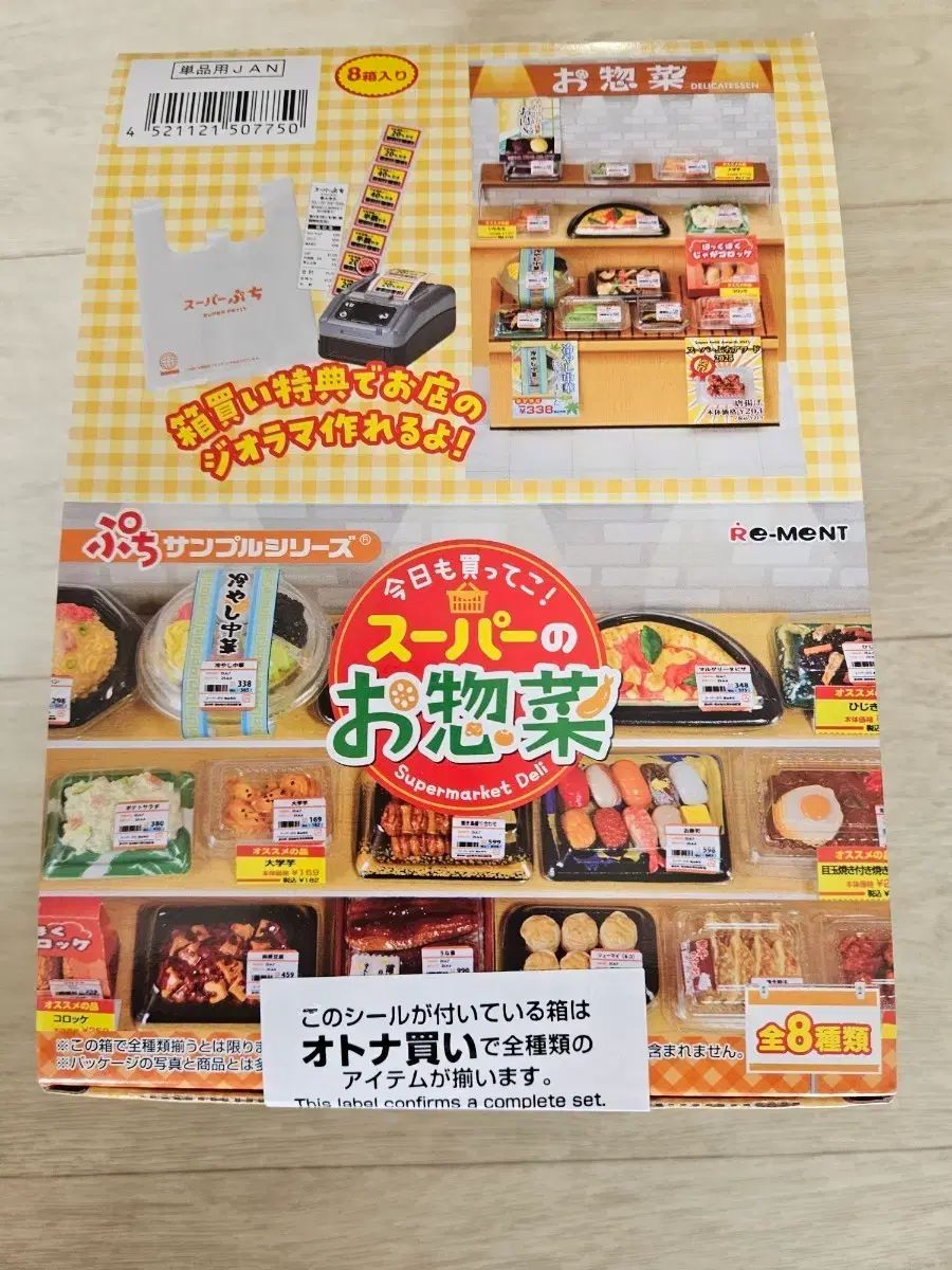 リーメント食玩 ぷちサンプル 今日も買っていこうスーパーマーケットのおかず 未開封 出品