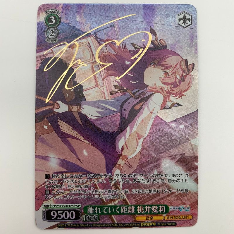 【中古美品】 ヴァイスシュヴァルツ 離れていく距離 桃井愛莉 サイン入 PJS/S125-037SP SP 【069-260609-sy-08-oto】