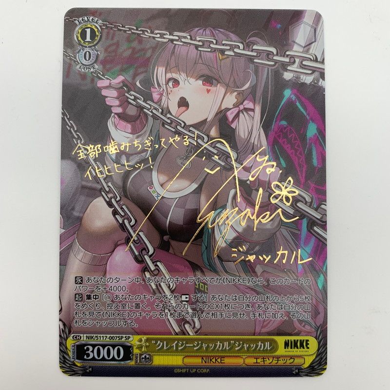 【中古品】 ヴァイスシュヴァルツ クレイジージャッカル ジャッカル サイン入 NIK/S117-007SP SP 【069-260609-sy-01-oto】