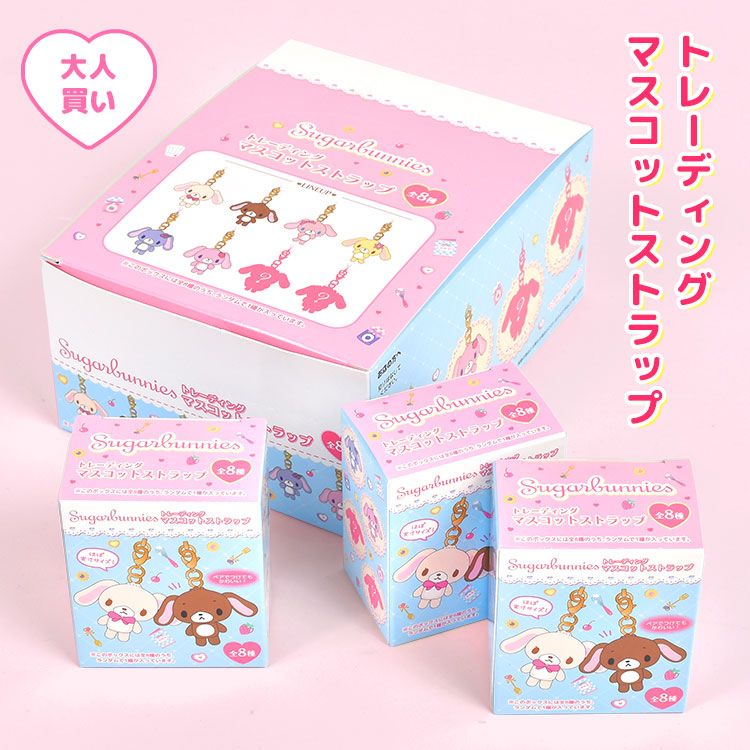 Sugarbunnies シュガーバニーズ トレーディングマスコットストラップ シュガーバニーズ マスコット ストラップ 全8種 サンリオ 公式