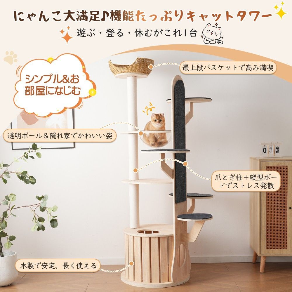 木製キャットタワー 高さ188.5cm 隠れ家付 全品5%引クーポン！9/22まで】キャットタワー 据え置き型 猫タワー