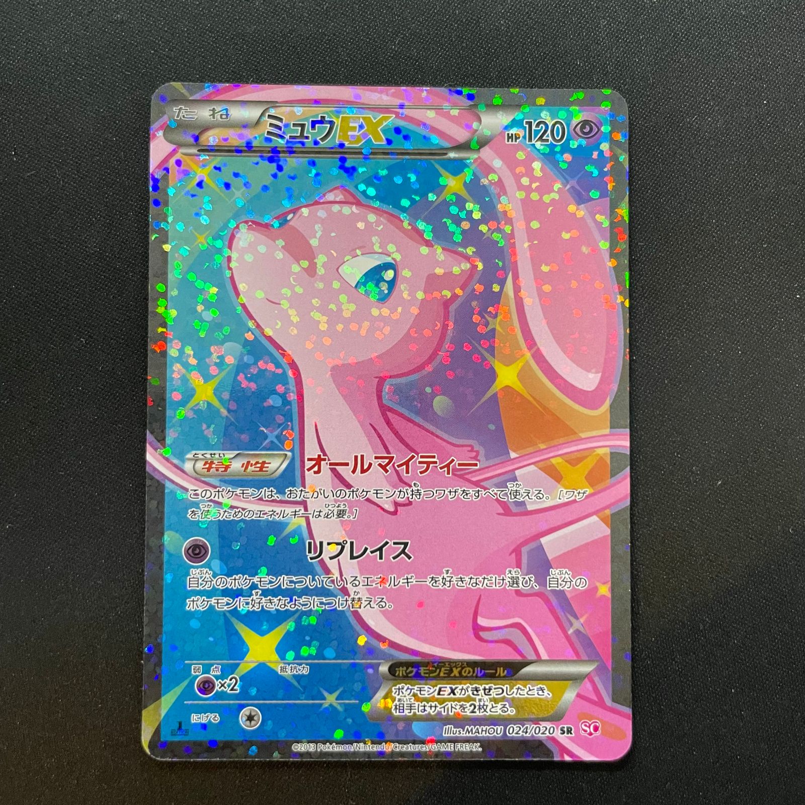 ミュウEX <1st> (SR) {024/020} [SC] 1枚