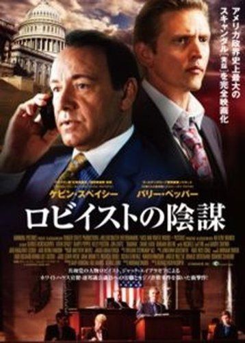ロビイストの陰謀 [DVD]