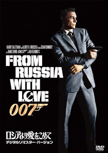 ロシアより愛をこめて(デジタルリマスター・バージョン) [DVD]