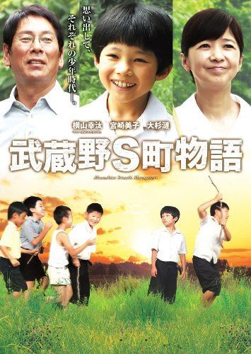 武蔵野S町物語 [DVD]