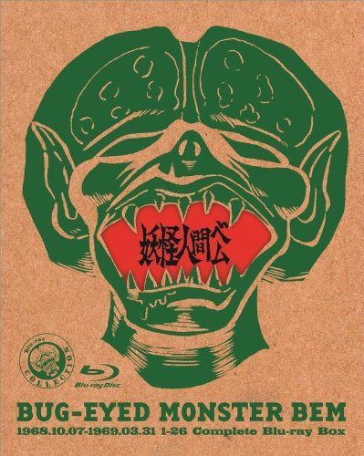 妖怪人間ベム<初回放送 オリジナルHDリマスター版>Blu-ray BOX