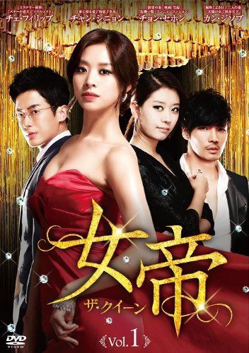 女帝 ザ・クィーン DVDセット