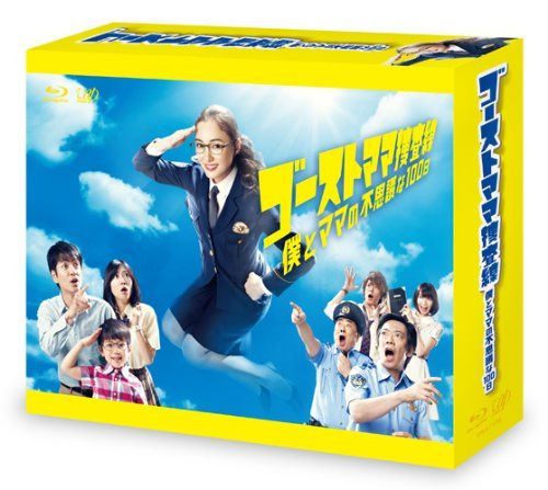ゴーストママ捜査線 僕とママの不思議な100日 Blu-ray BOX(Blu-ray Disc)