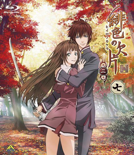 緋色の欠片 第二章 七 [Blu-ray]