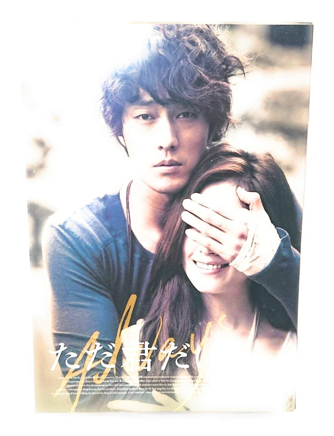 ただ君だけ プレミアム・エディション [DVD]