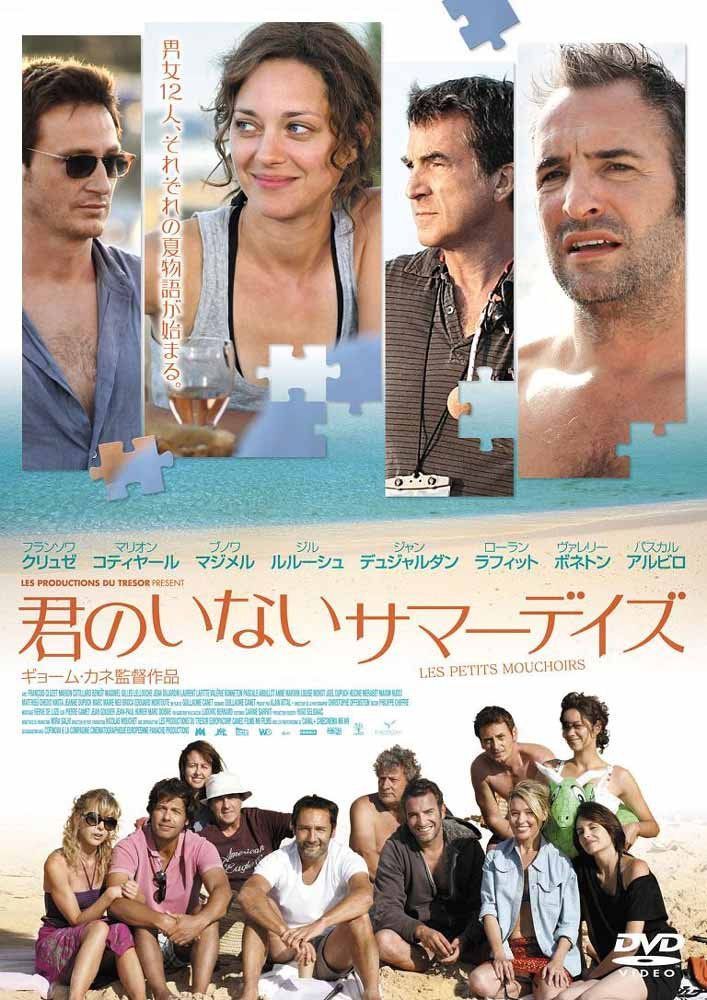 君のいないサマーデイズ [DVD]