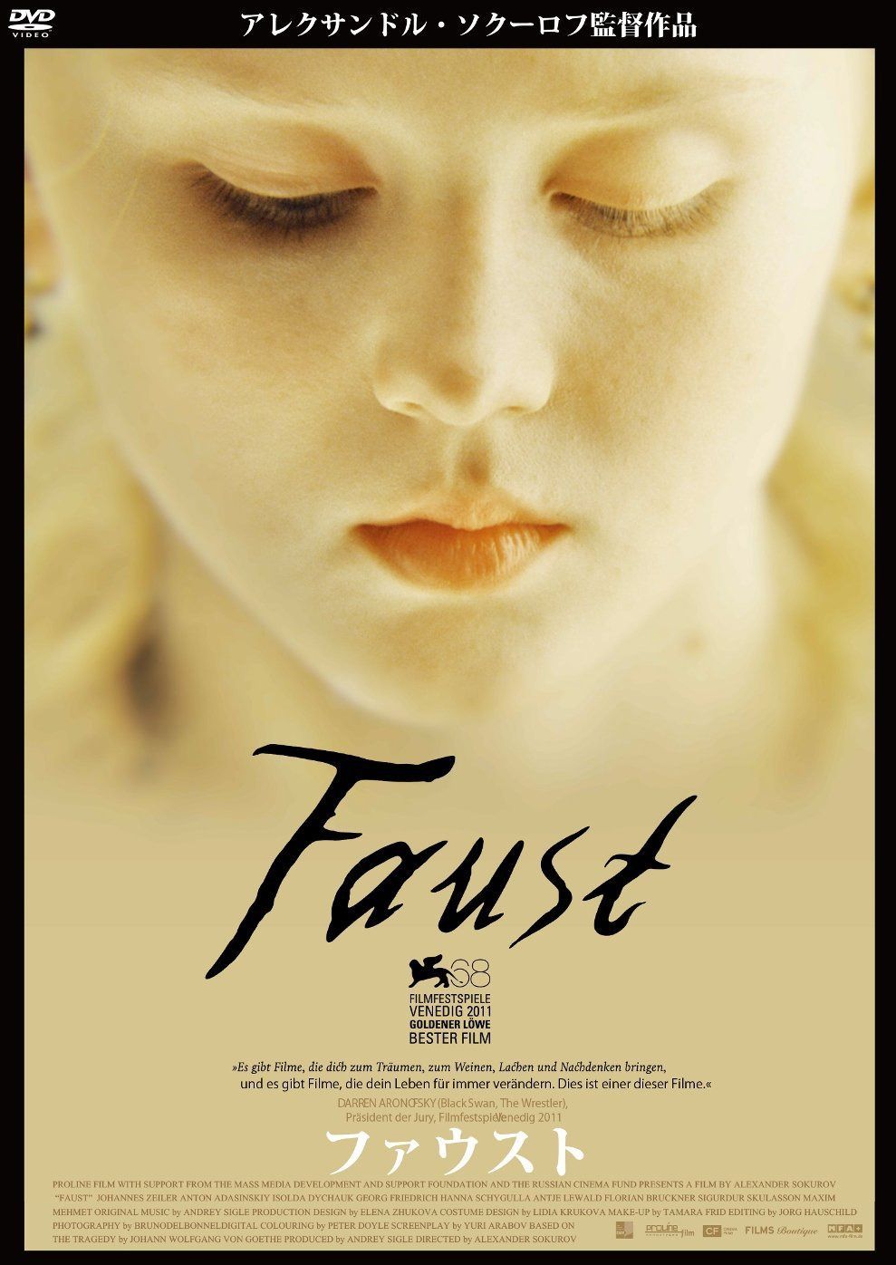 ファウスト [DVD]