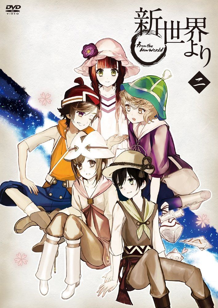 「新世界より」 二 [DVD]