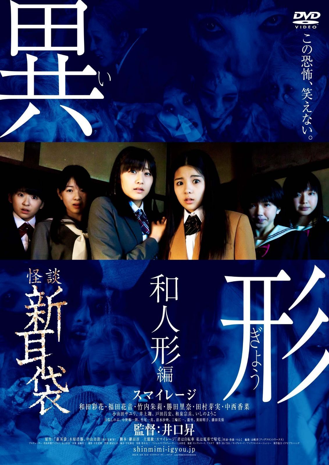 怪談新耳袋異形 和人形編 [DVD]