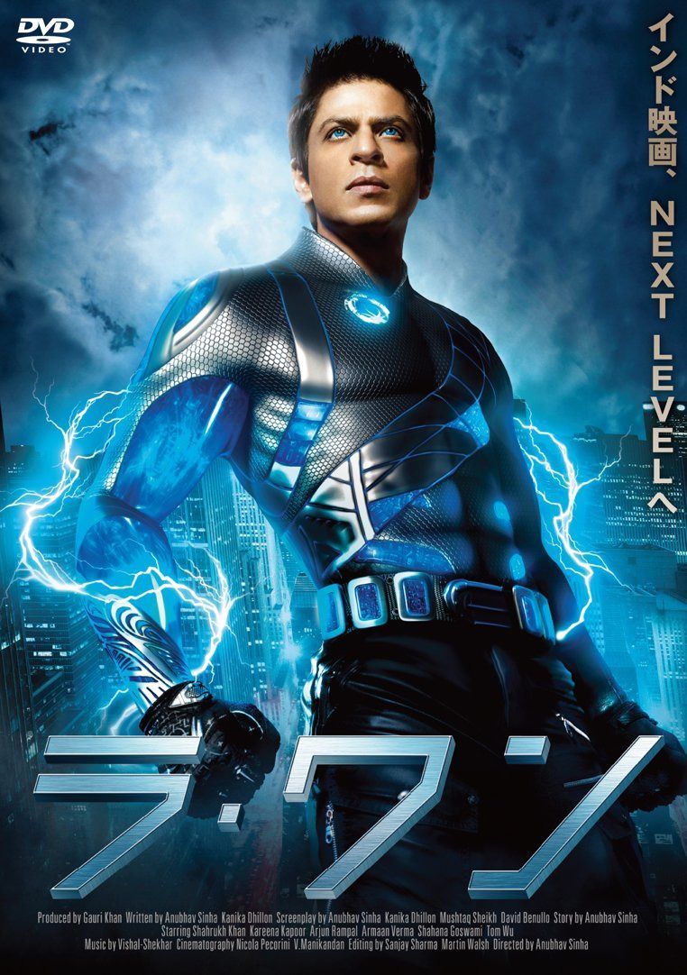 ラ・ワン [DVD]
