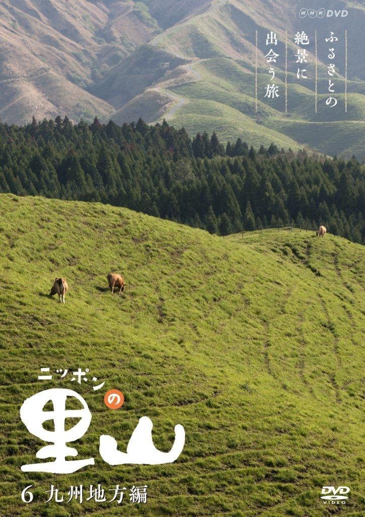 ニッポンの里山 ~ふるさとの絶景に出会う旅~ 【九州地方編】 [DVD]