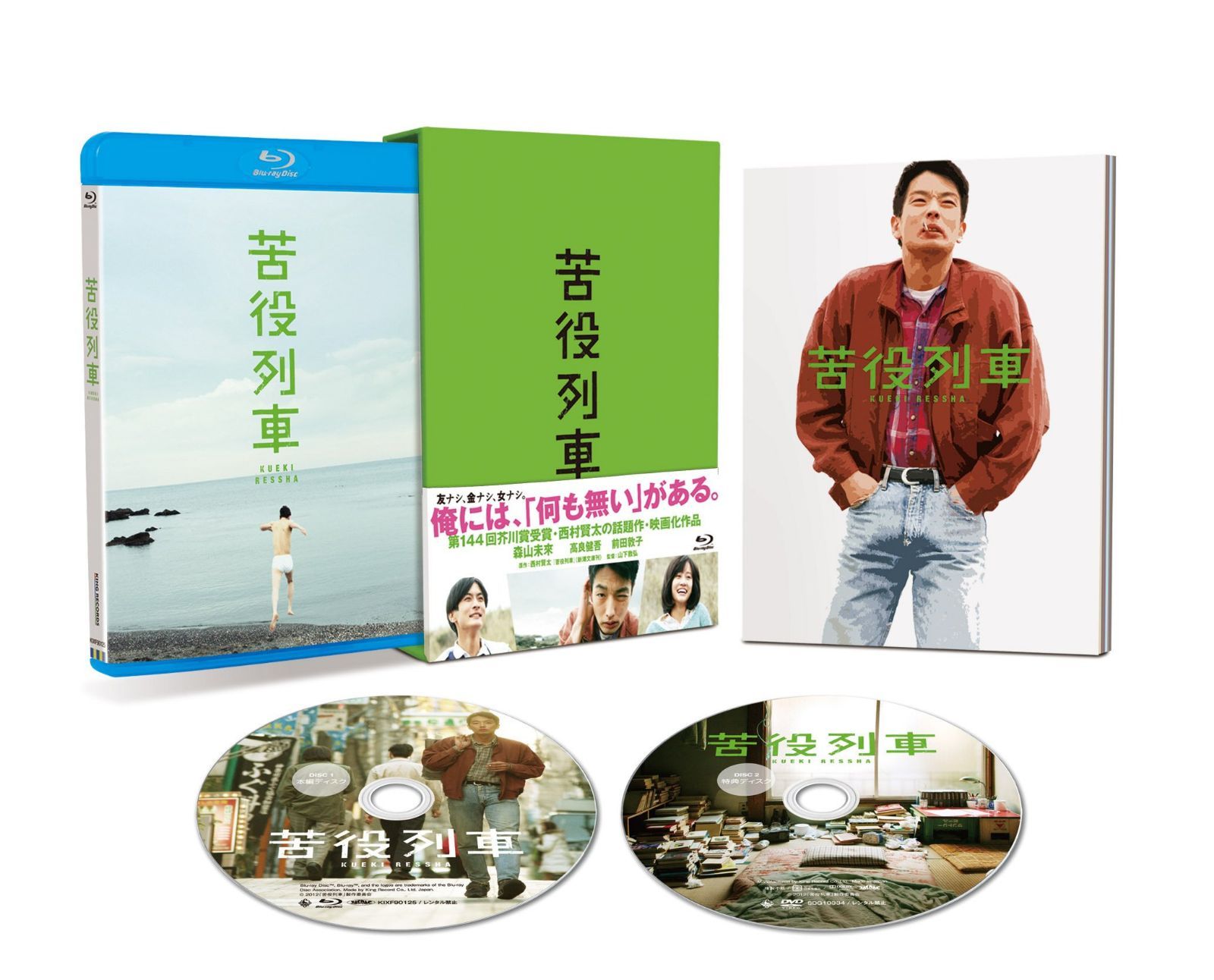 苦役列車(初回限定生産版)(Blu-ray Disc)
