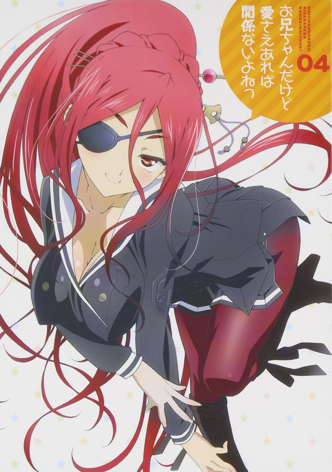 お兄ちゃんだけど愛さえあれば関係ないよねっ Vol.4 [Blu-ray]