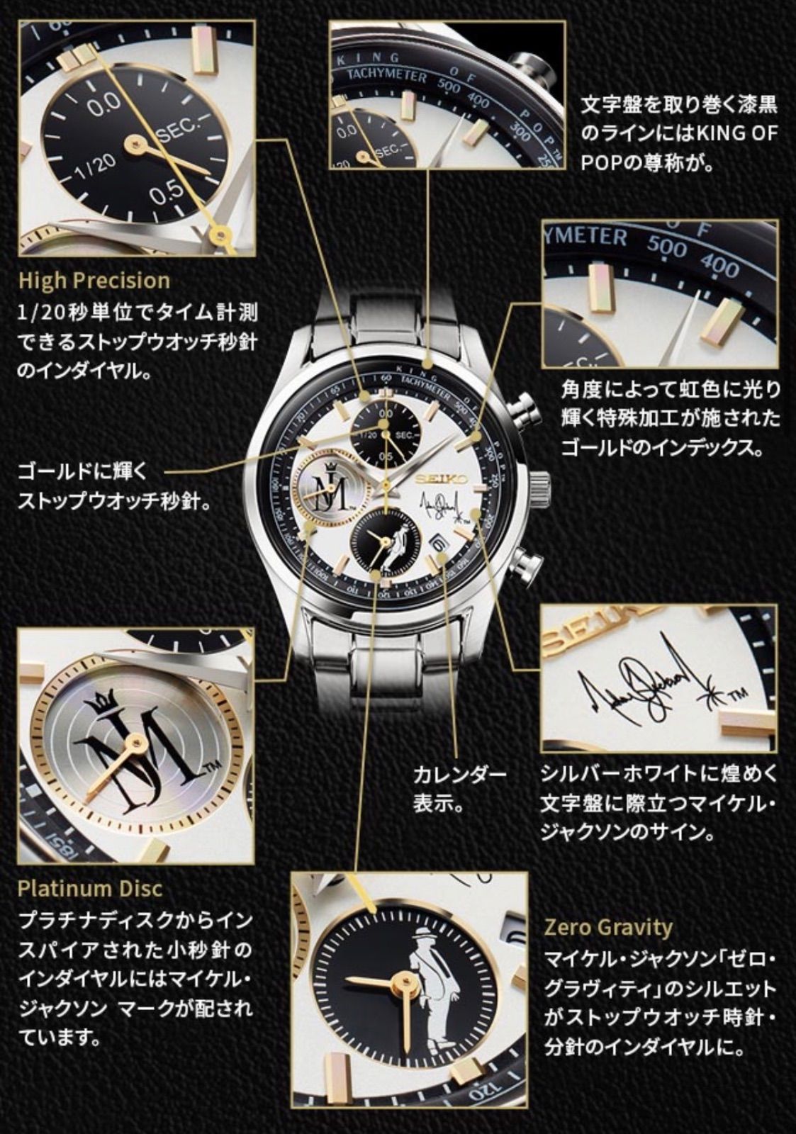 マイケル・ジャクソン × セイコー ウオッチ 限定5000点 マイケル・ジャクソン × セイコー ウオッチ 限定5000点
