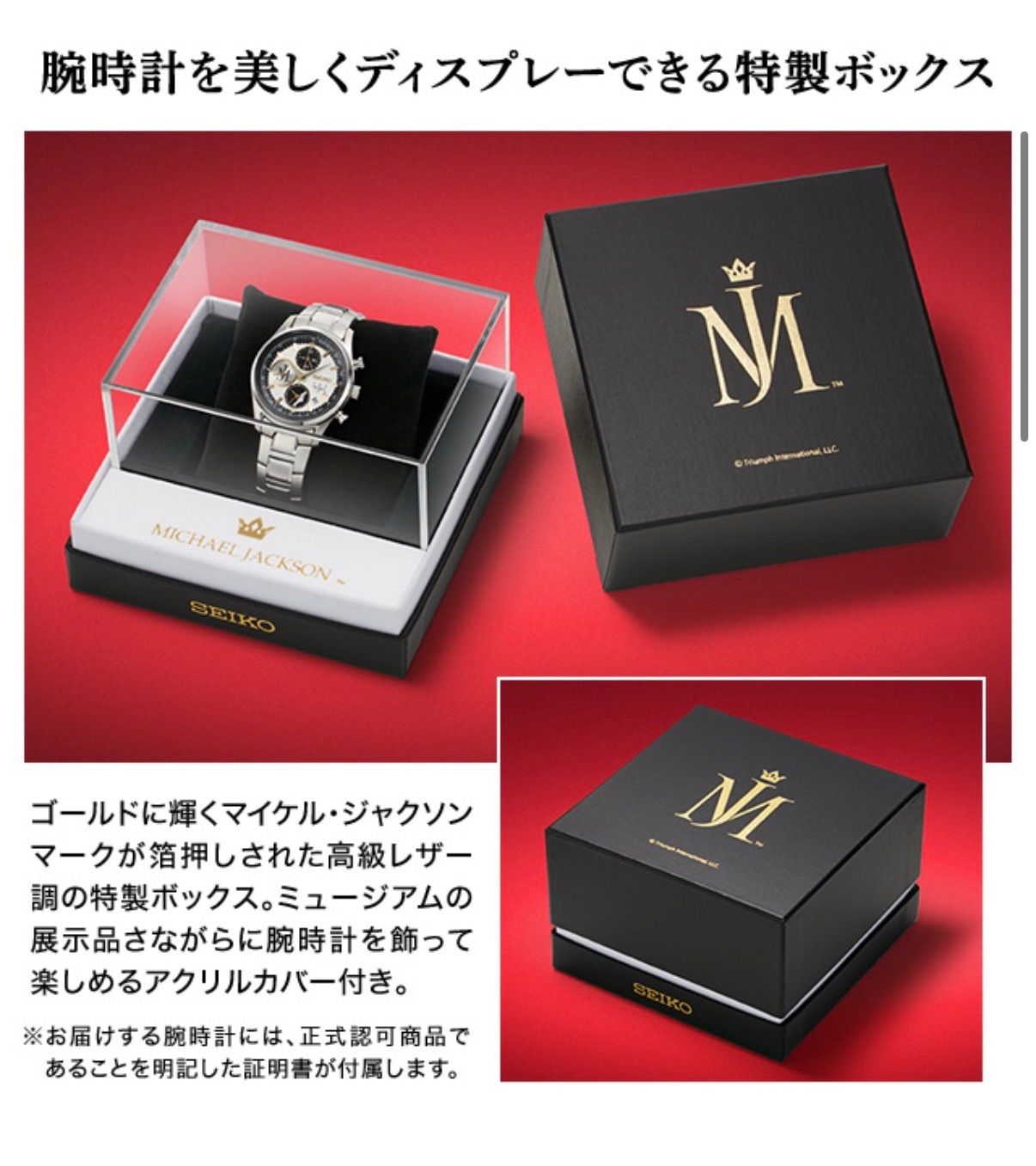 マイケル・ジャクソン × セイコー ウオッチ 限定5000点 マイケル・ジャクソン × セイコー ウオッチ 限定5000点