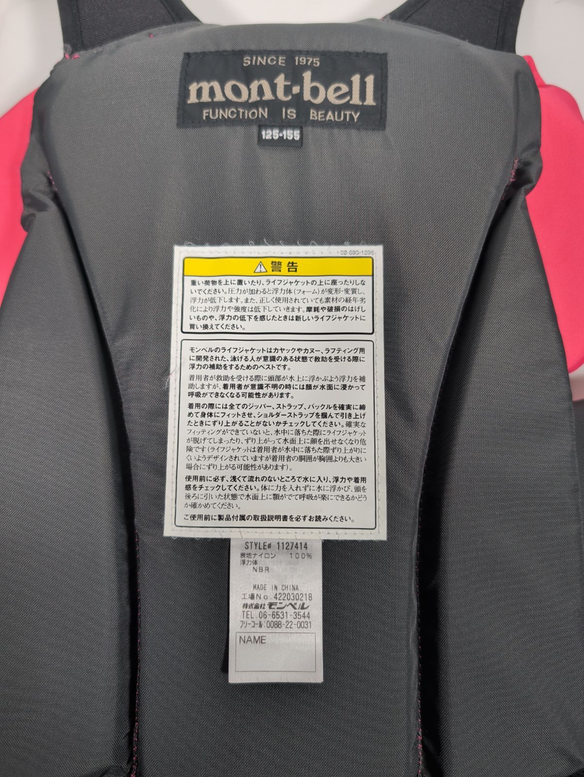 モンベル mont-bell キッズ用 ライフジャケット フリーダム Kid's（125
