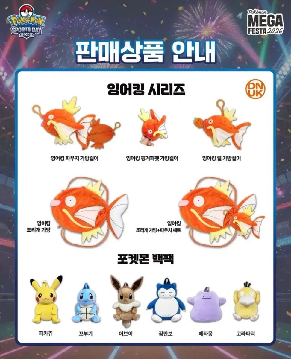 COEX スポーツデイ ポケットモンスター コダック ぬいぐるみ バックパック
