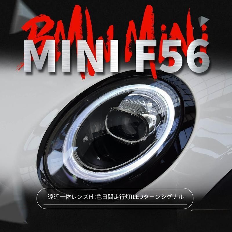 【送料無料】BMW MINI F56/F55 2014-2023 専用 LED ヘッドライト ユニット ハイグレード デイライト プロジェクター レンズ 高輝度 視認性UP ドレスアップ 簡単交換 2タイプ選択可 1ペア
