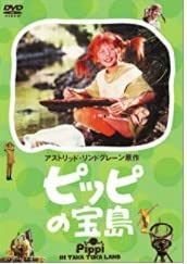 ピッピの宝島 [レンタル落ち]