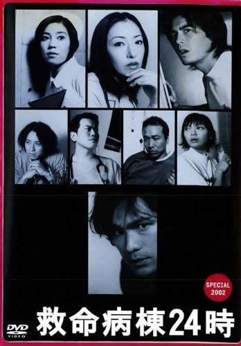 救命病棟24時　スペシャル2002 [レンタル落ち]
